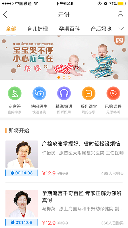 母婴社区APP的结构分析及运营解析
