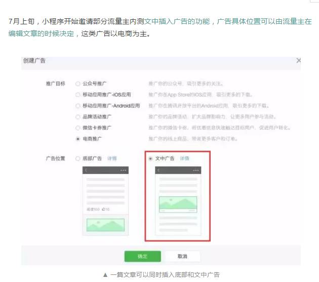 公众号开启文中广告流量主内测！你准备好赚钱了吗？