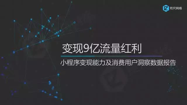 首份最权威小程序行业白皮书正式发布！