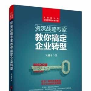 《2B类营销战略模式、策略与体系》吴越舟老师